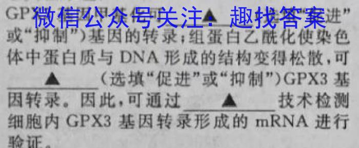 衡水金卷先享题信息卷2023答案 辽宁版四生物