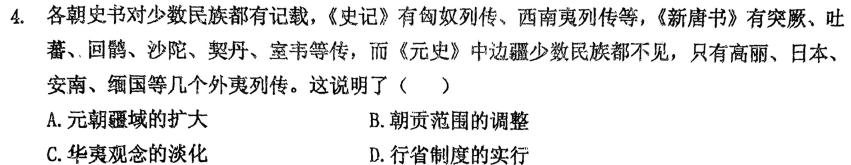 同一卷·高考押题2023年普通高等学校招生全国统一考试(五)历史