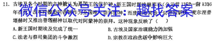 考前信息卷·第七辑 砺剑·2023相约高考 名师考前猜题卷(一)历史