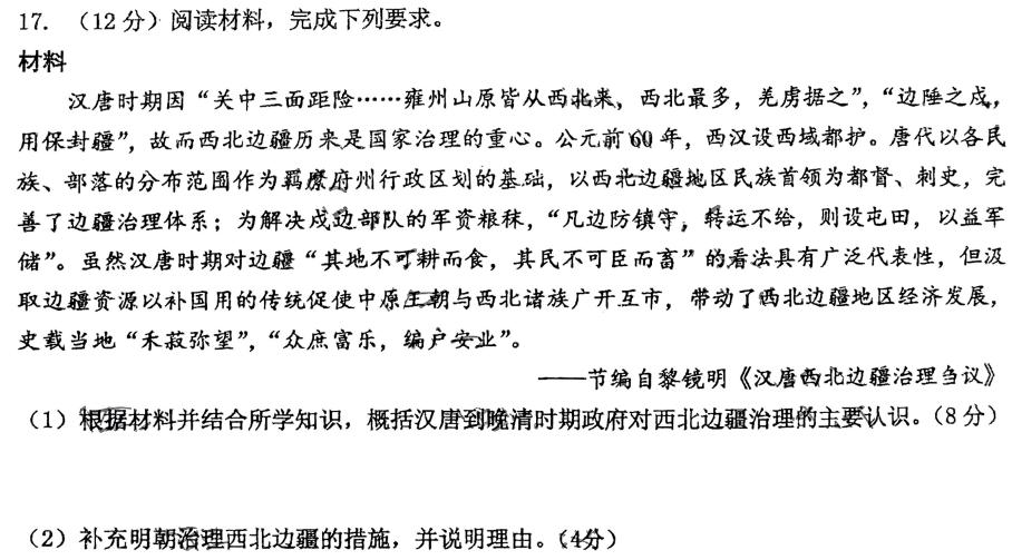 山西省2023届九年级第七次阶段性测试(R-PGZX G SHX)历史