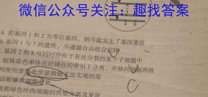 炎德英才 名校联考联合体2023年春季高二第二次联考(4月)生物试卷答案