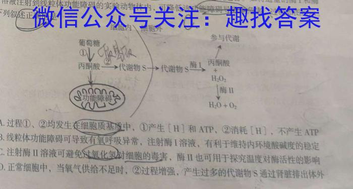 金考卷2023年普通高等学校招生全国统一考试 全国卷 押题卷(一)生物