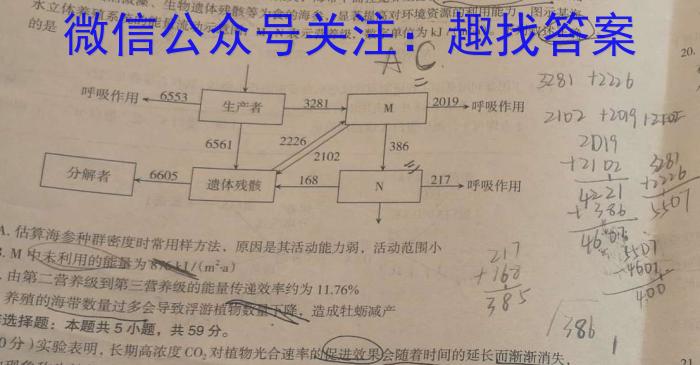 2023年普通高等学校招生全国统一考试 高考模拟试卷(五)生物