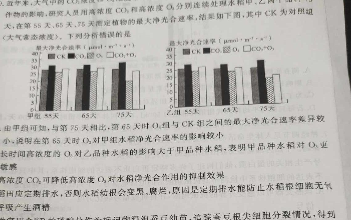 2023届柳州高中/南宁三中高三(4月)联考生物