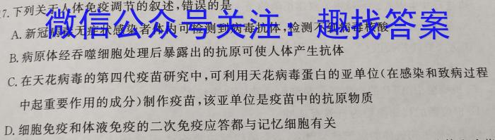 2023年陕西省初中学业水平考试·冲刺压轴模拟卷（三）生物试卷答案