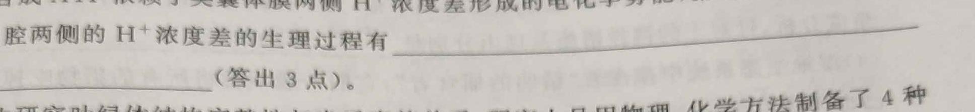 名校大联考·2023届普通高中名校联考信息卷(压轴一)生物