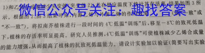 九师联盟 2022~2023学年高三押题信息卷(老高考)(四)生物