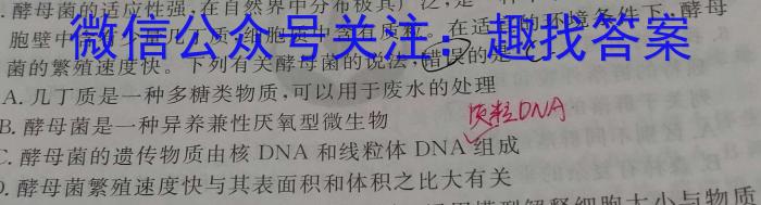 天一大联考 2023年普通高等学校招生全国统一考试诊断卷(B卷)生物