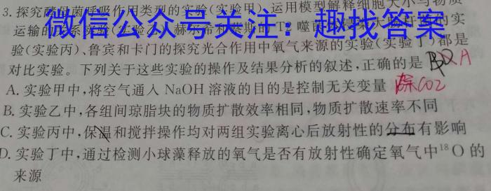 天一大联考海口市2023届高三学生学科能力诊断生物试卷答案