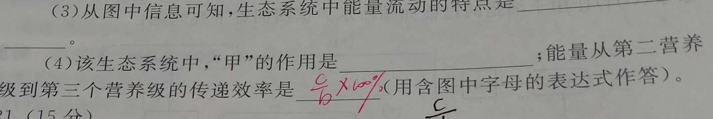 南京市协同体七校2022-2023高一第二学期期中联合考试生物