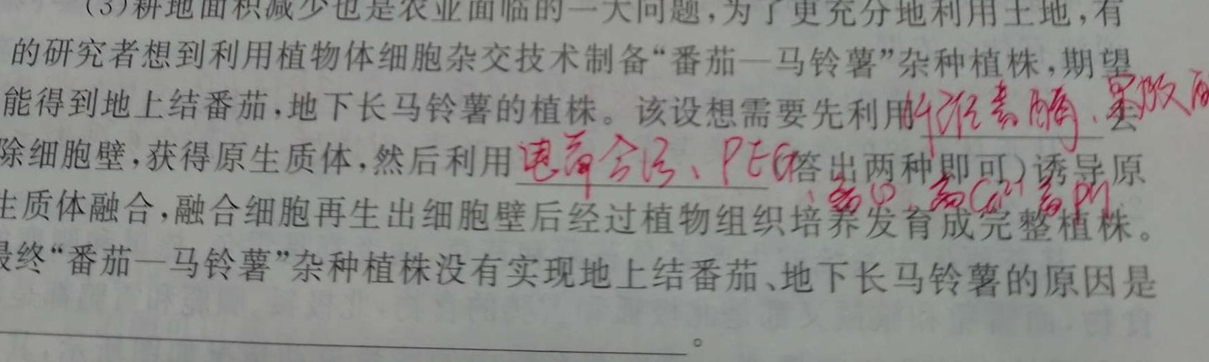 2023年普通高等学校招生全国统一考试 23(新教材)·JJ·YTCT 金卷·押题猜题(八)生物