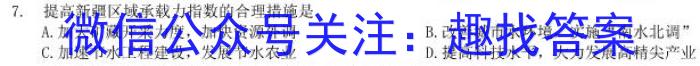 江西省2025届七年级第七次阶段性测试(R-PGZX A JX)s地理