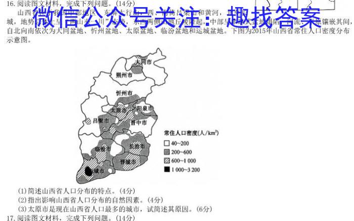 武汉市部分重点中学2024-2023学年度高一年级下学期期中联考q地理
