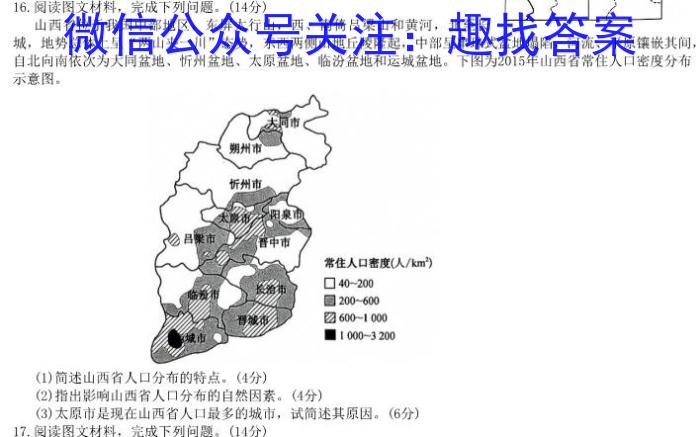 山西思而行 2022-2023学年高二4月期中考试s地理