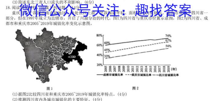 2023届衡水金卷先享题压轴卷(三)新教材s地理