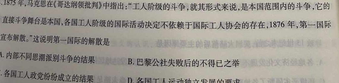 天一大联考 2023年普通高等学校招生全国统一考试诊断卷(A卷)政治y