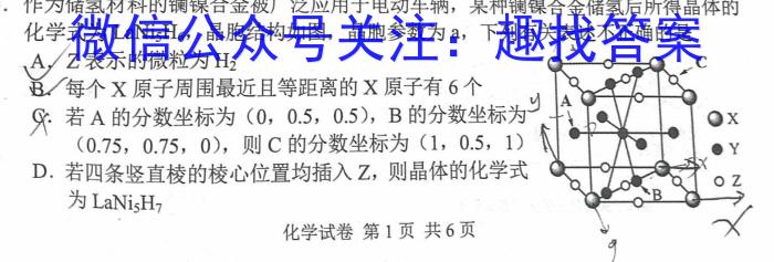 2023届云南省高三考试卷4月联考(23-380C)化学