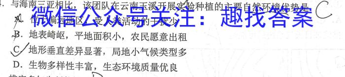 湘教考苑 2023年高考模拟试卷(试题卷二)s地理