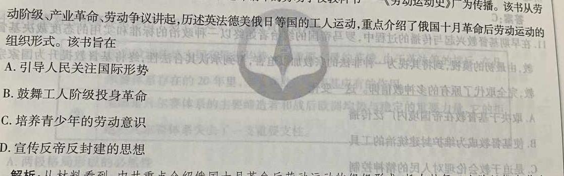 耀正文化(湖南四大名校联合编审)·2023届名校名师模拟卷(八)历史