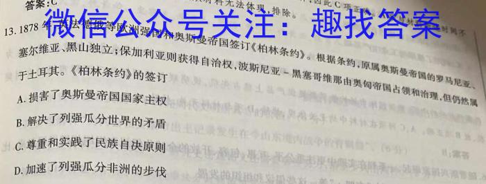 怀化市中小学课程改革教育质量监测试卷 2023年上期高三二模仿真考试历史