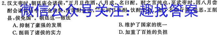 安徽第一卷·2022-2023学年安徽省八年级教学质量检测(六)历史