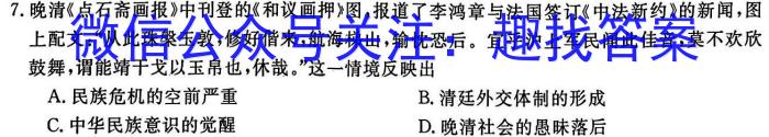2023届全国统一招生考试冲刺押题卷(二)历史