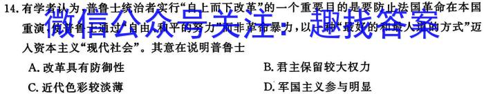 金考卷2023年普通高等学校招生全国统一考试 全国卷 押题卷(五)历史