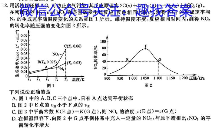 广东省2024-2023学年高一年级第二学期四校联盟期中检测化学