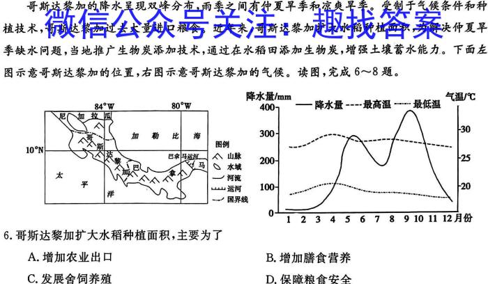 2022-23年度信息压轴卷(新)(三)s地理