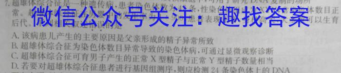 2023届全国普通高等学校招生统一考试 JY高三冲刺卷(一)生物