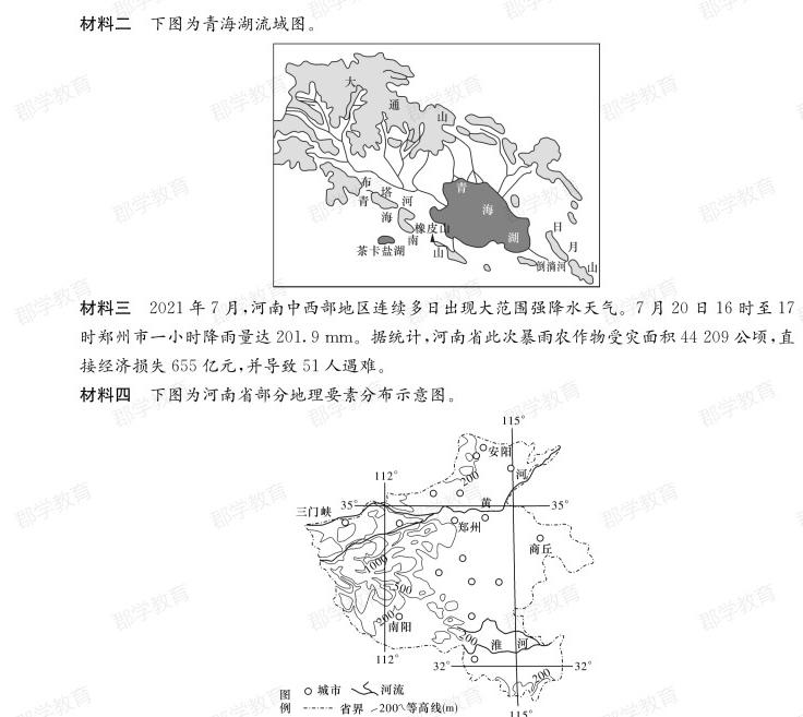同一卷·高考押题2023年普通高等学校招生全国统一考试(三).地理