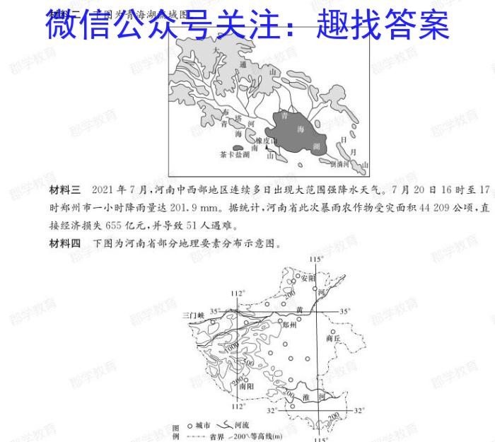 JY锦育2022-2023学年度第二学期八年级4月教学质量抽测地理.