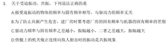 同一卷·高考押题2023年普通高等学校招生全国统一考试(一)-物理