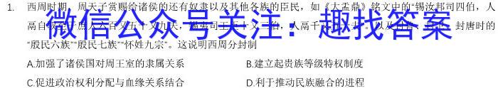 2023年辽宁大联考高二年级4月联考（23-398B）历史