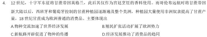 衡水名师卷 2023年高考模拟压轴卷 老高考(一)历史