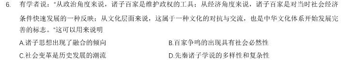 2023学年普通高等学校统一模拟招生考试新未来4月高三联考政治y
