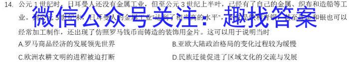 2023届炎德英才长郡十八校联盟高三第二次联考（全国卷）历史