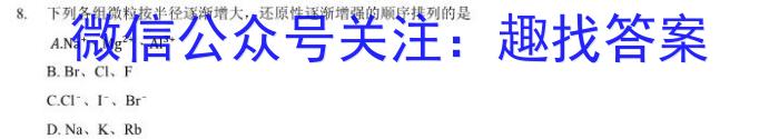 2023届炎德英才长郡十八校联盟高三第二次联考（全国卷）化学