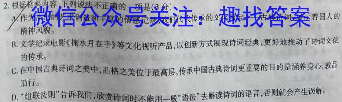 文博志鸿 2023年河北省初中毕业生升学文化课模拟考试(预测二)语文