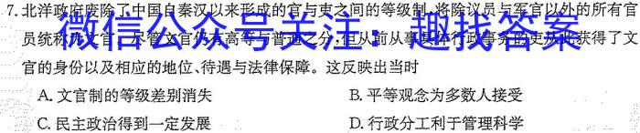 师大名师金卷2023年陕西省初中学业水平考试（四）历史