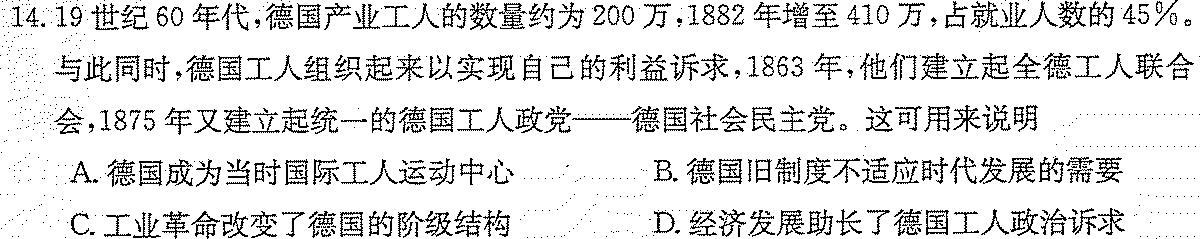 江西省2024届八年级《学业测评》分段训练（六）历史