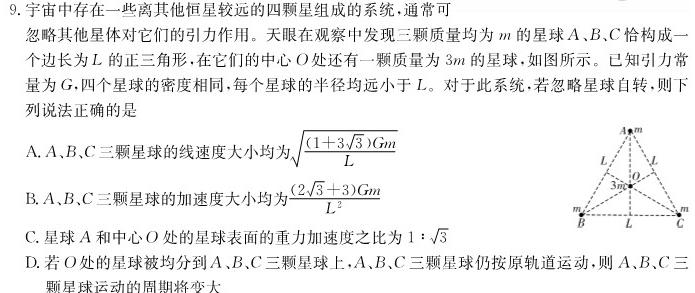 2023届衡水金卷先享题压轴卷 湖北新高考一-物理