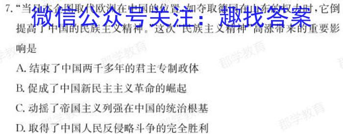木牍&老庄大联考2023年4月安徽中考名校信息联考卷历史
