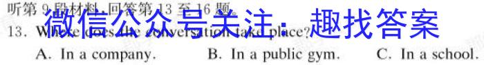 学海园大联考 2023届高三信息卷(一)英语