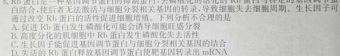 师大名师金卷 2023年陕西省初中学业水平考试模拟卷(四)生物