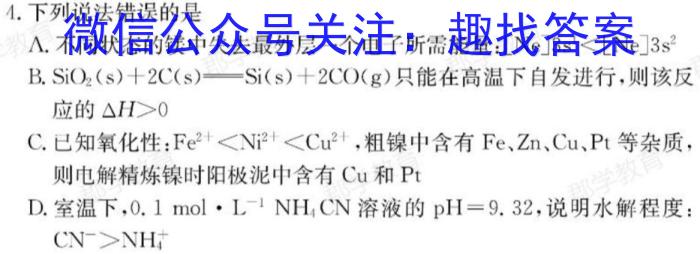 炎德英才大联考 长沙市一中2023届高三月考试卷(八)化学