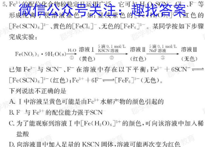 2023衡水金卷先享题压轴卷答案 新高考A一化学