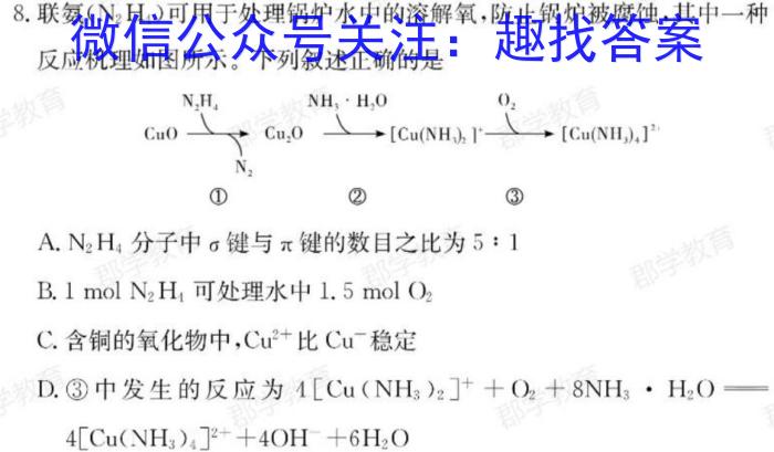 2023年吉林大联考高三年级4月联考（478C）化学