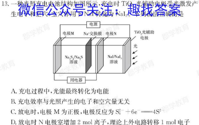 2023年普通高等学校招生统一考试青桐鸣高三4月大联考化学