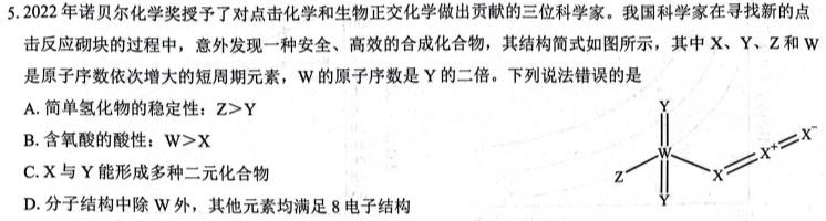 河北省邢台市部分学校2022-2023学年高三下学期4月联考化学